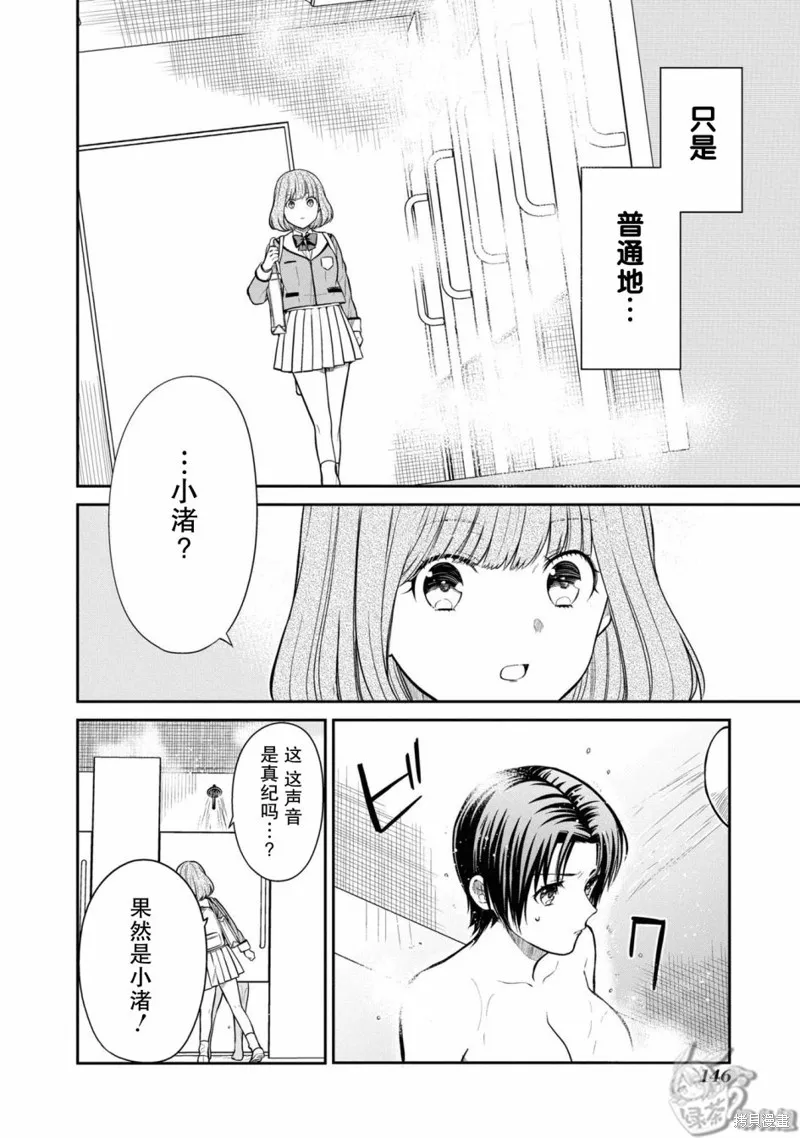 1年A班的怪物,第56话,第12张