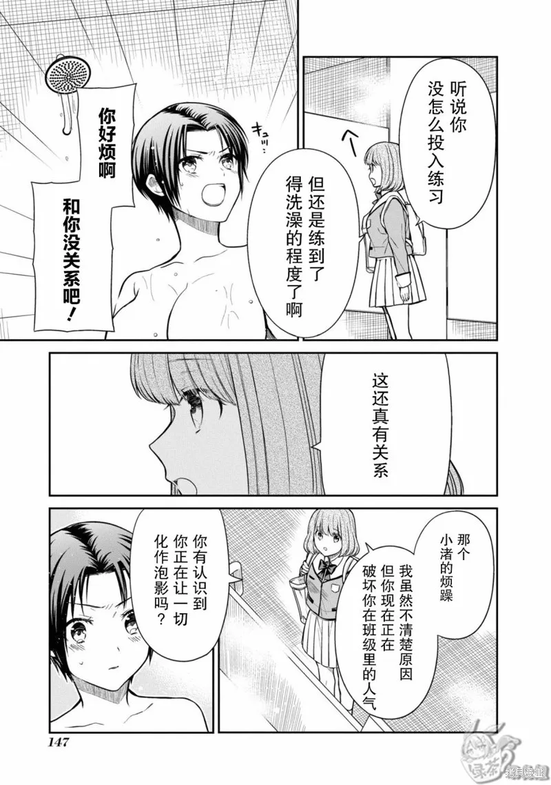 1年A班的怪物,第56话,第13张