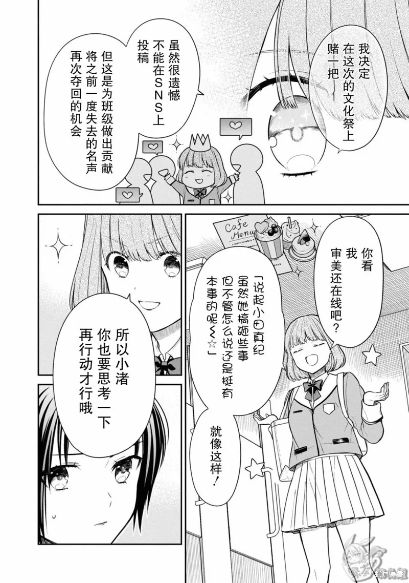 1年A班的怪物,第56话,第14张
