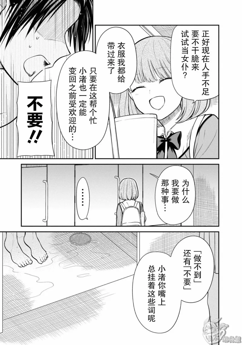 1年A班的怪物,第56话,第15张