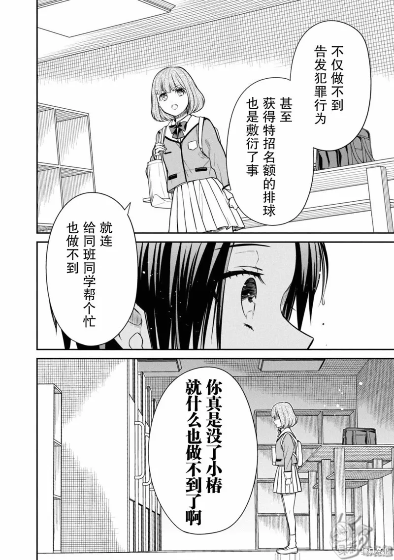 1年A班的怪物,第56话,第16张