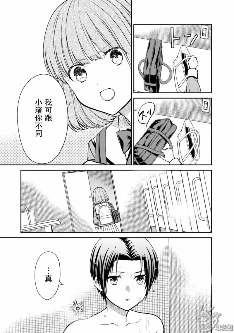 1年A班的怪物,第56话,第17张