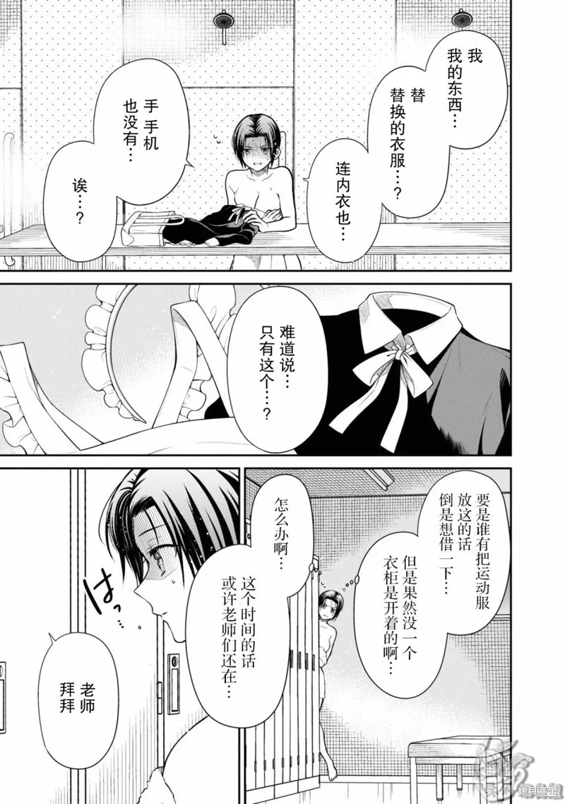 1年A班的怪物,第56话,第19张