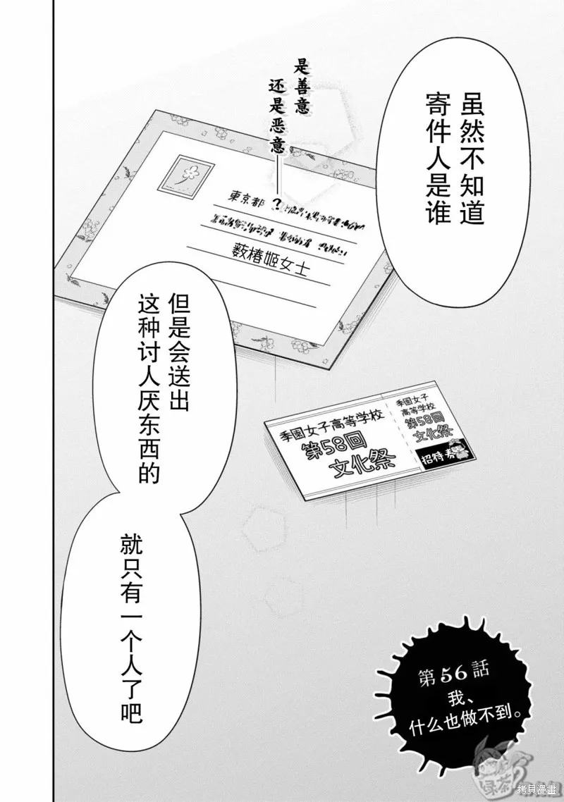 1年A班的怪物,第56话,第2张