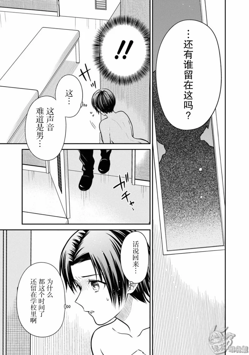 1年A班的怪物,第56话,第21张