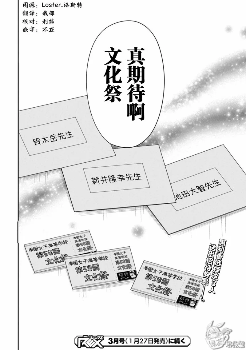 1年A班的怪物,第56话,第24张