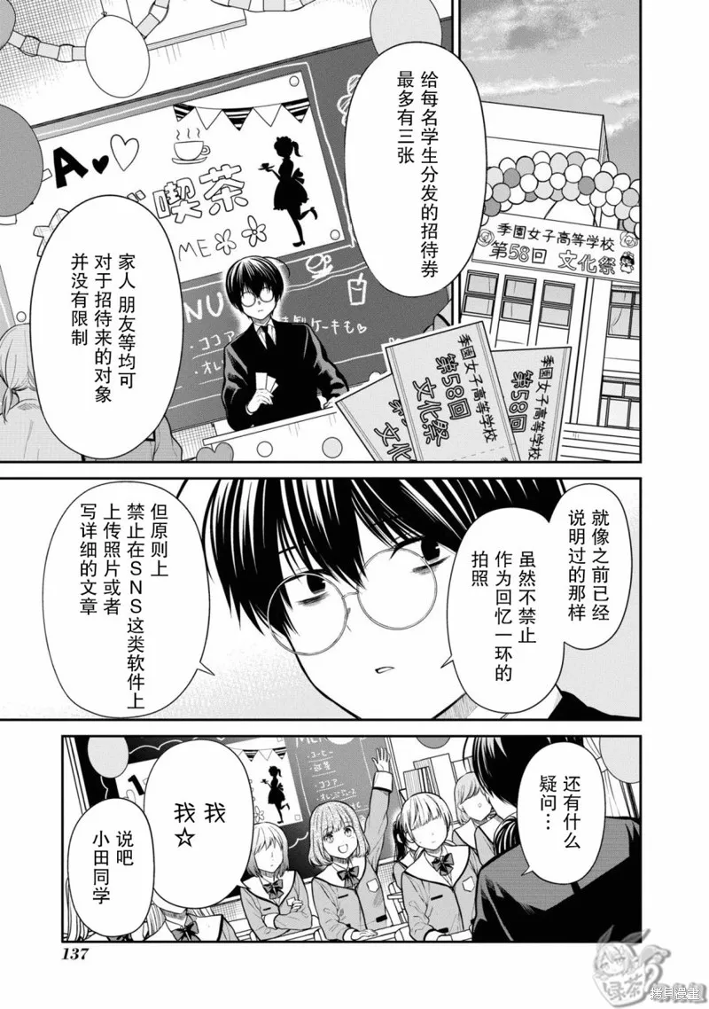 1年A班的怪物,第56话,第3张