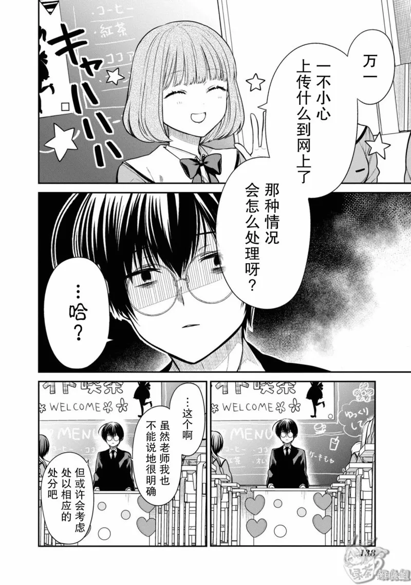 1年A班的怪物,第56话,第4张
