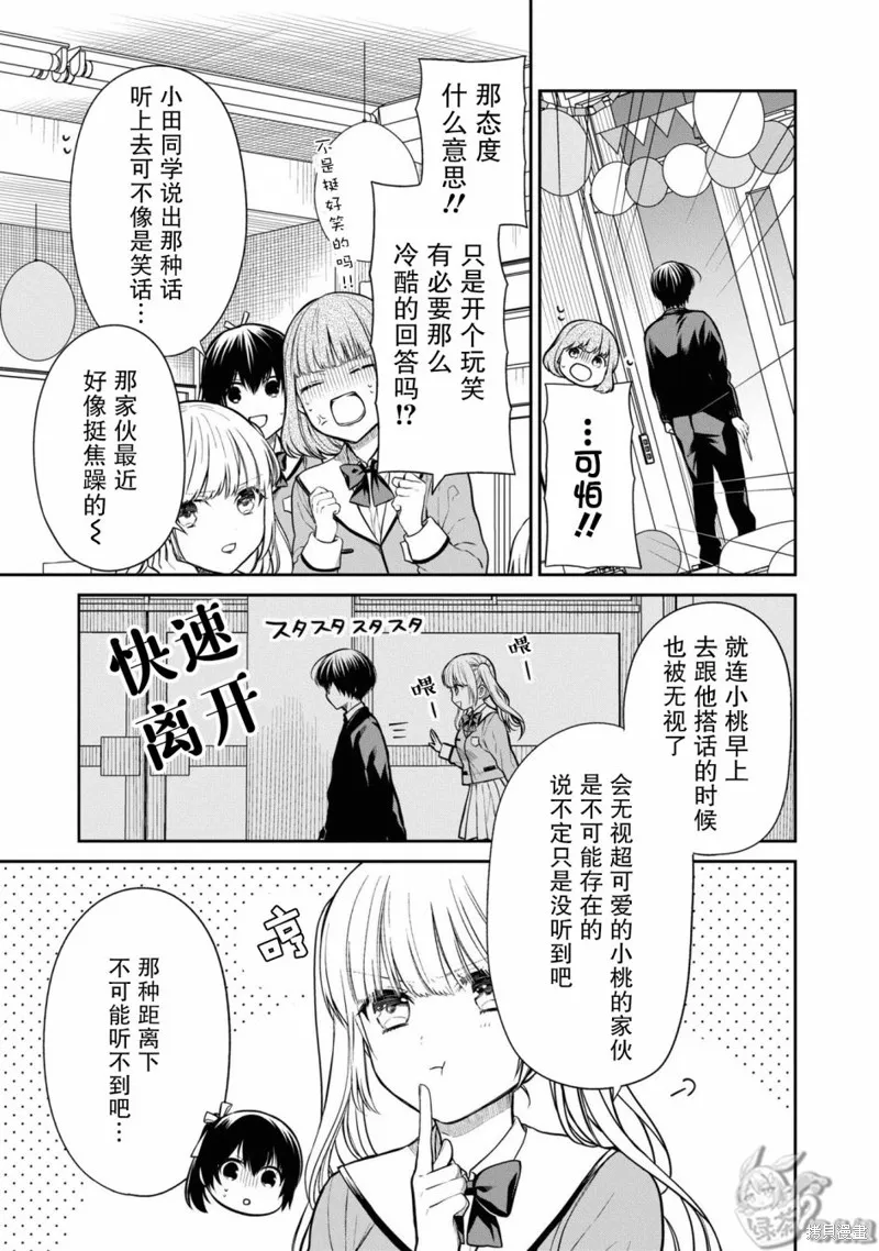 1年A班的怪物,第56话,第5张
