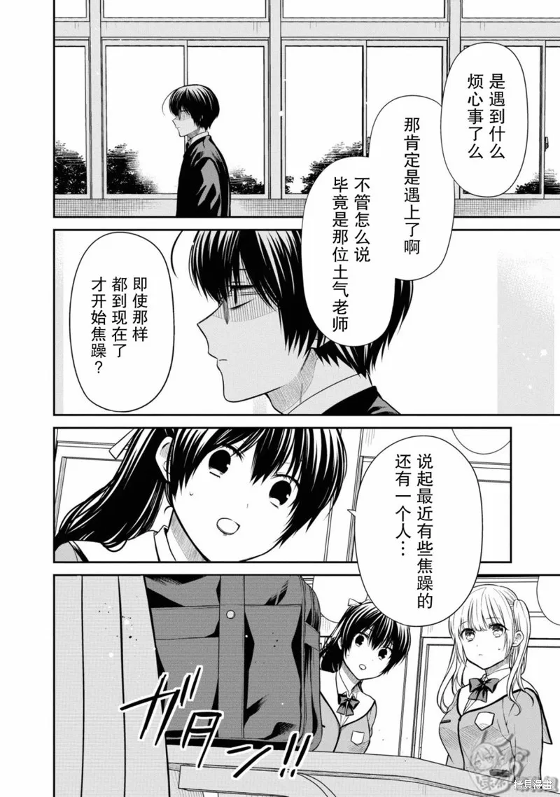 1年A班的怪物,第56话,第6张