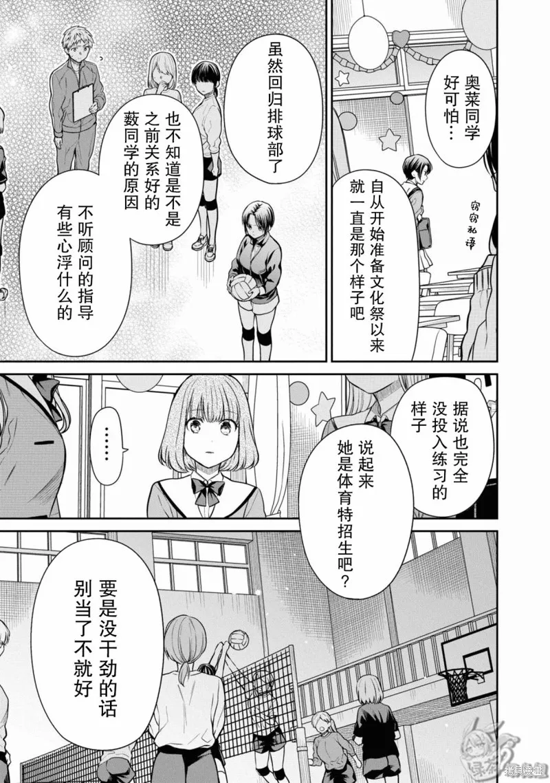 1年A班的怪物,第56话,第7张