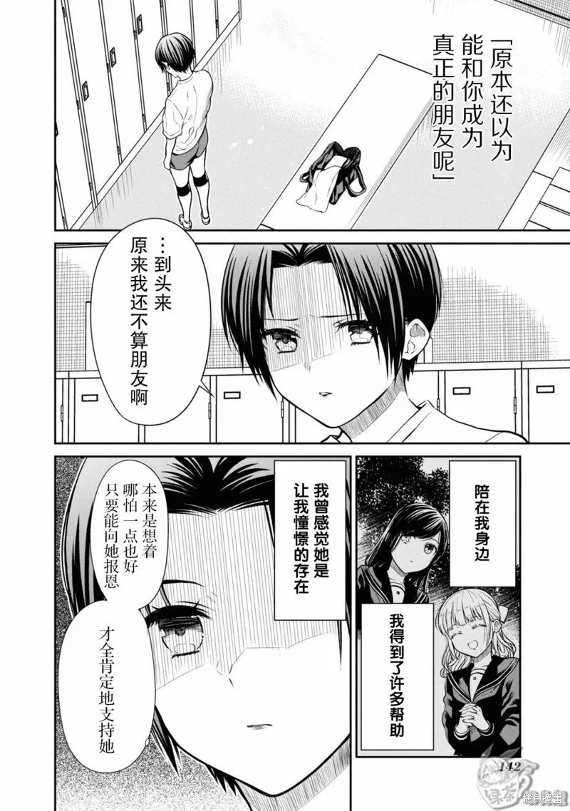 1年A班的怪物,第56话,第8张