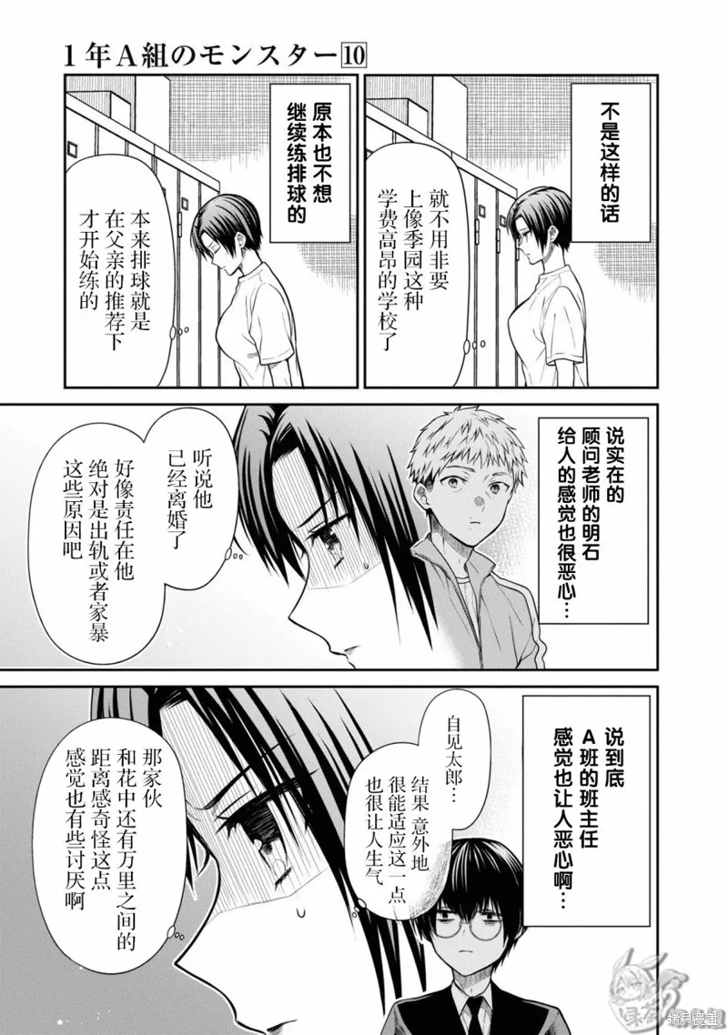 1年A班的怪物,第56话,第9张