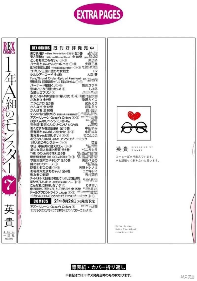 1年A班的怪物,番外07,第16张