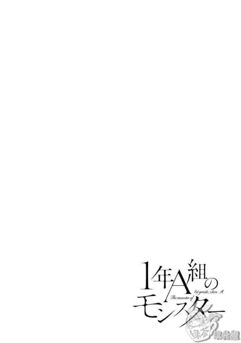 1年A班的怪物,番外07,第5张