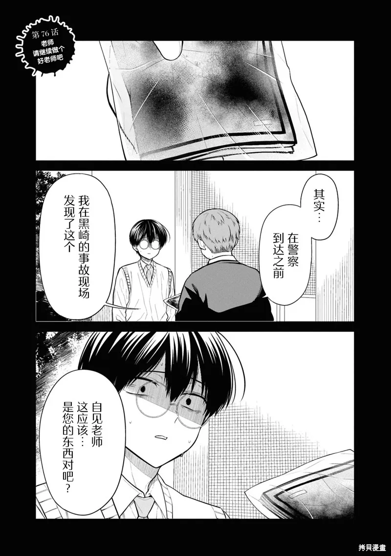 1年A班的怪物,第76话,第1张