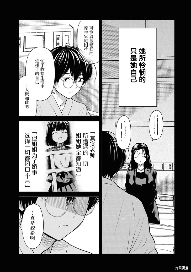 1年A班的怪物,第76话,第10张