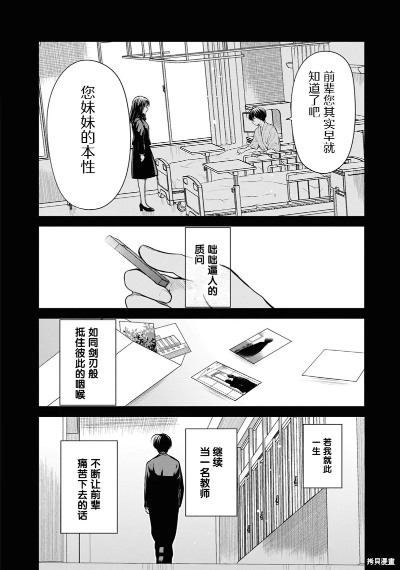 1年A班的怪物,第76话,第12张
