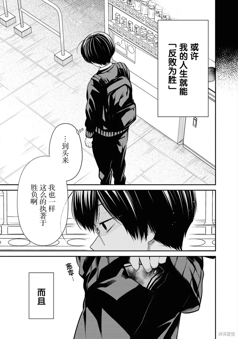 1年A班的怪物,第76话,第13张