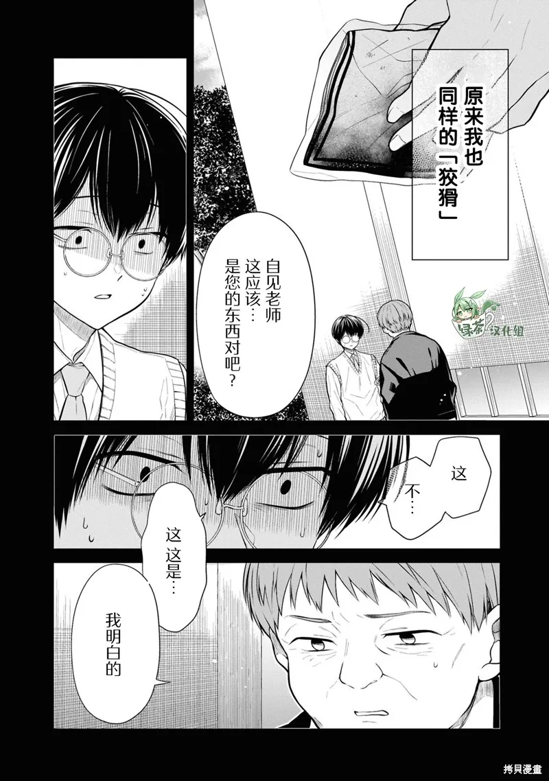 1年A班的怪物,第76话,第14张