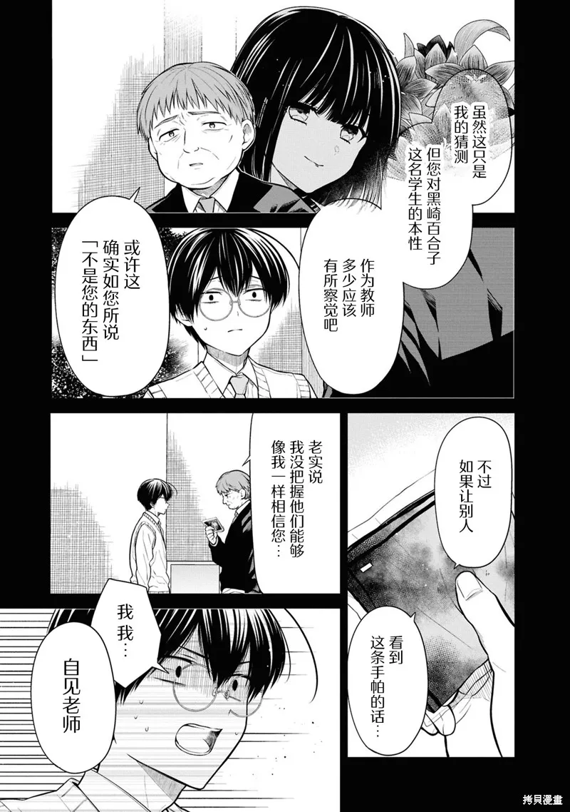 1年A班的怪物,第76话,第15张