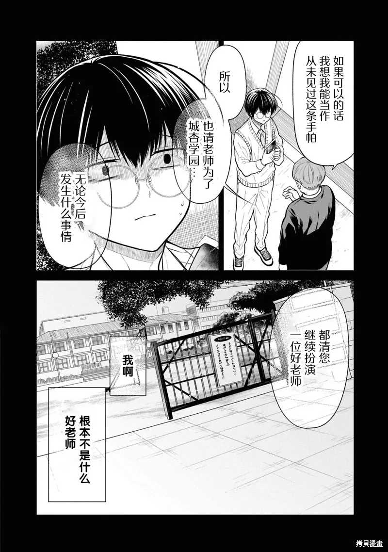 1年A班的怪物,第76话,第16张