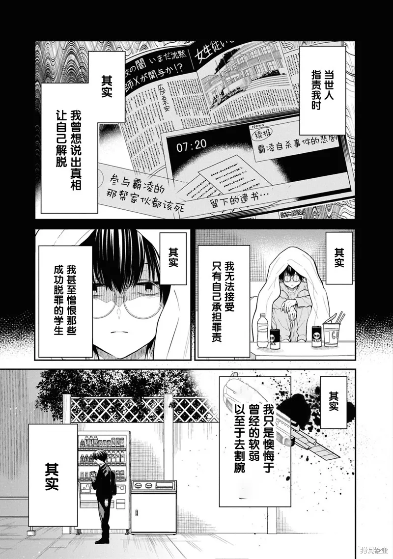 1年A班的怪物,第76话,第17张