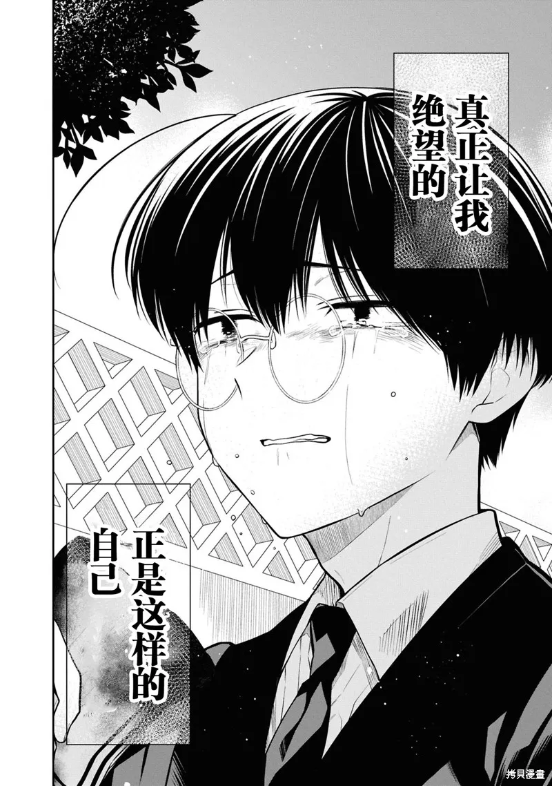 1年A班的怪物,第76话,第18张