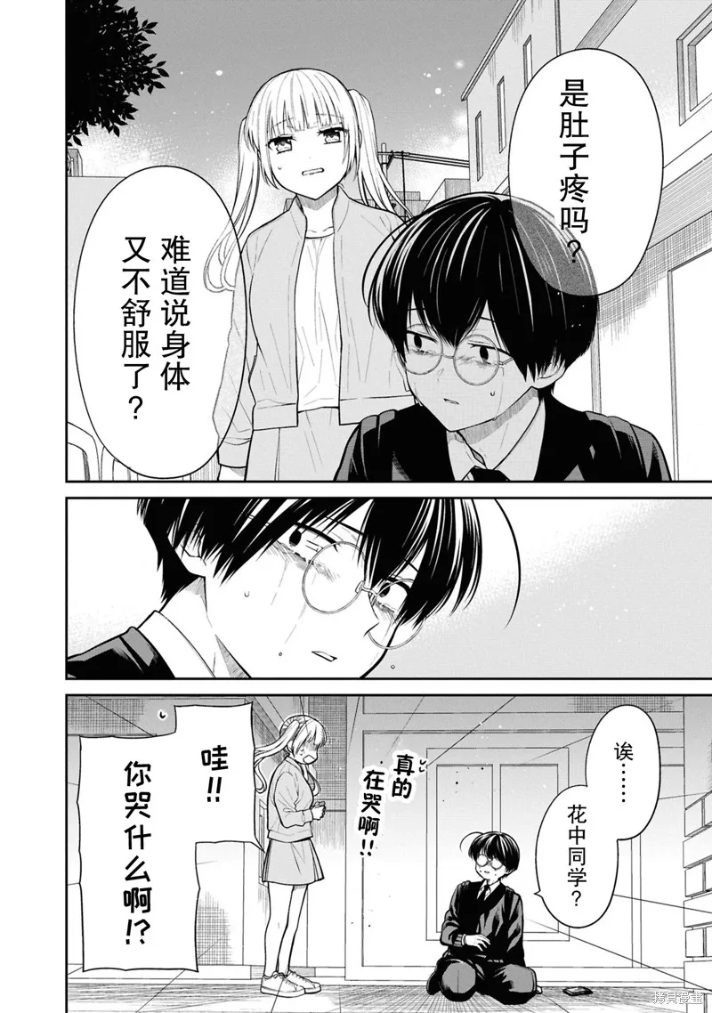 1年A班的怪物,第76话,第20张