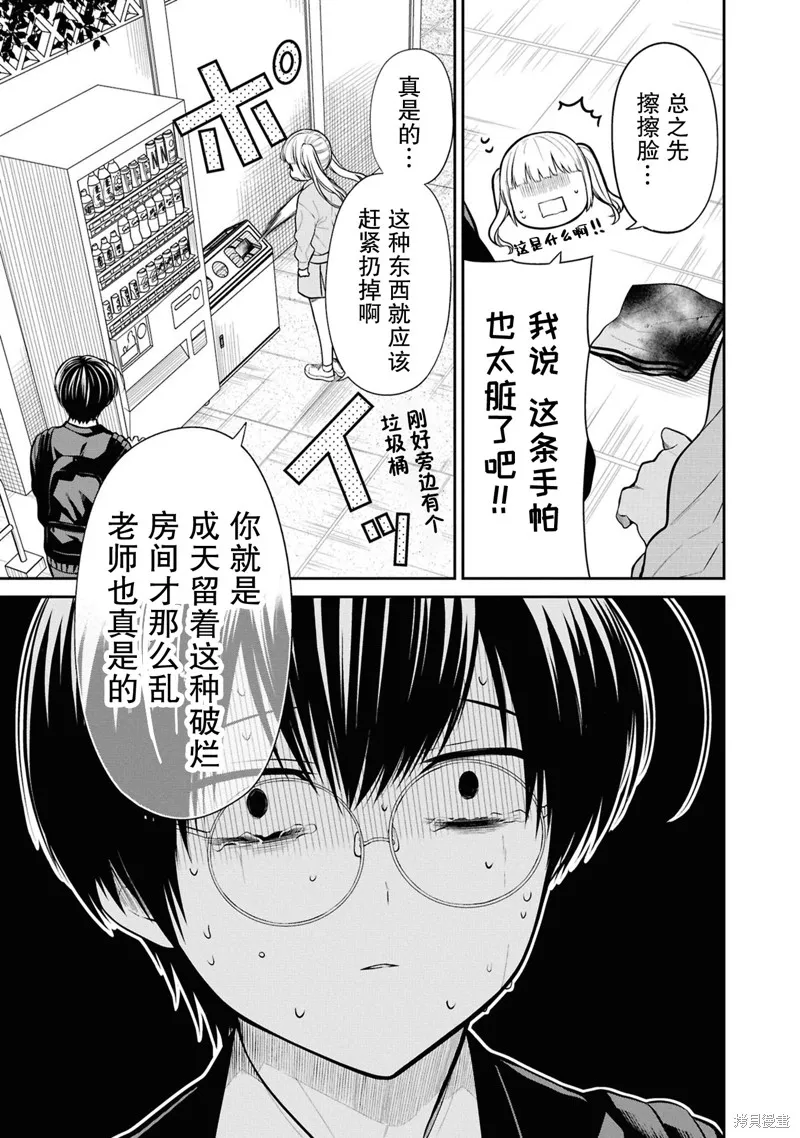 1年A班的怪物,第76话,第21张