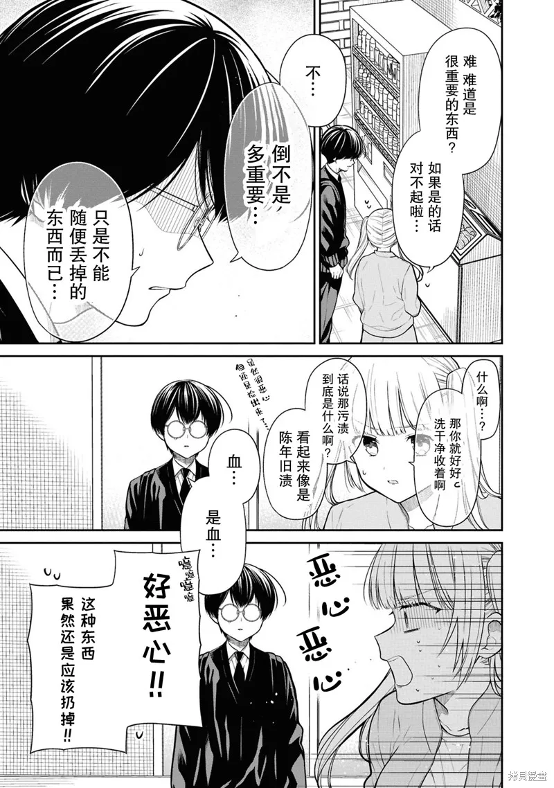 1年A班的怪物,第76话,第23张