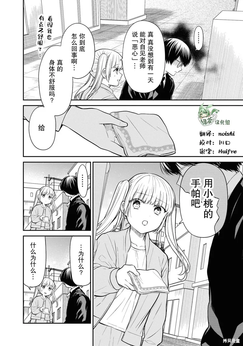 1年A班的怪物,第76话,第24张