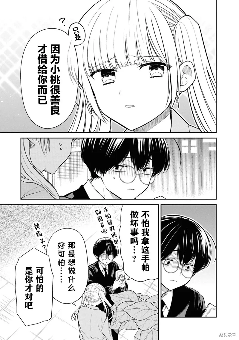 1年A班的怪物,第76话,第25张