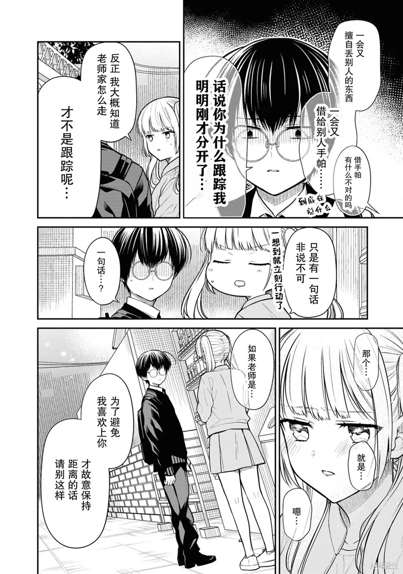 1年A班的怪物,第76话,第26张
