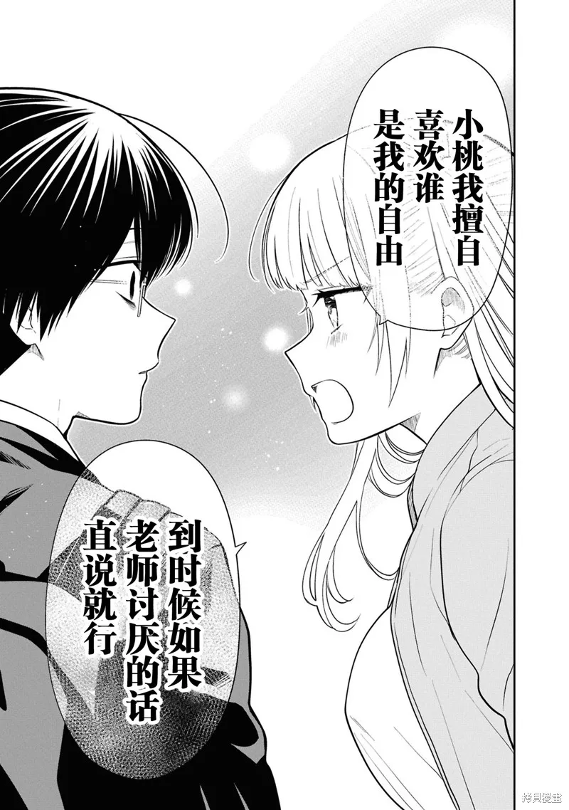 1年A班的怪物,第76话,第27张