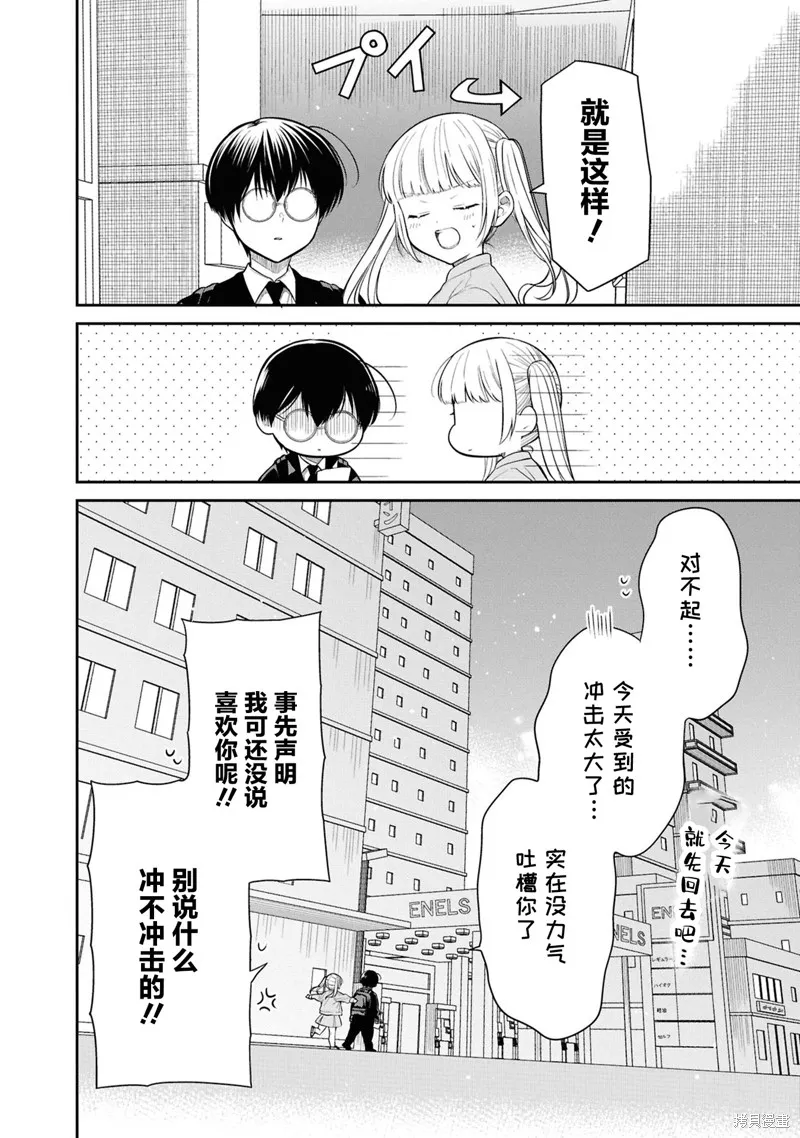 1年A班的怪物,第76话,第28张