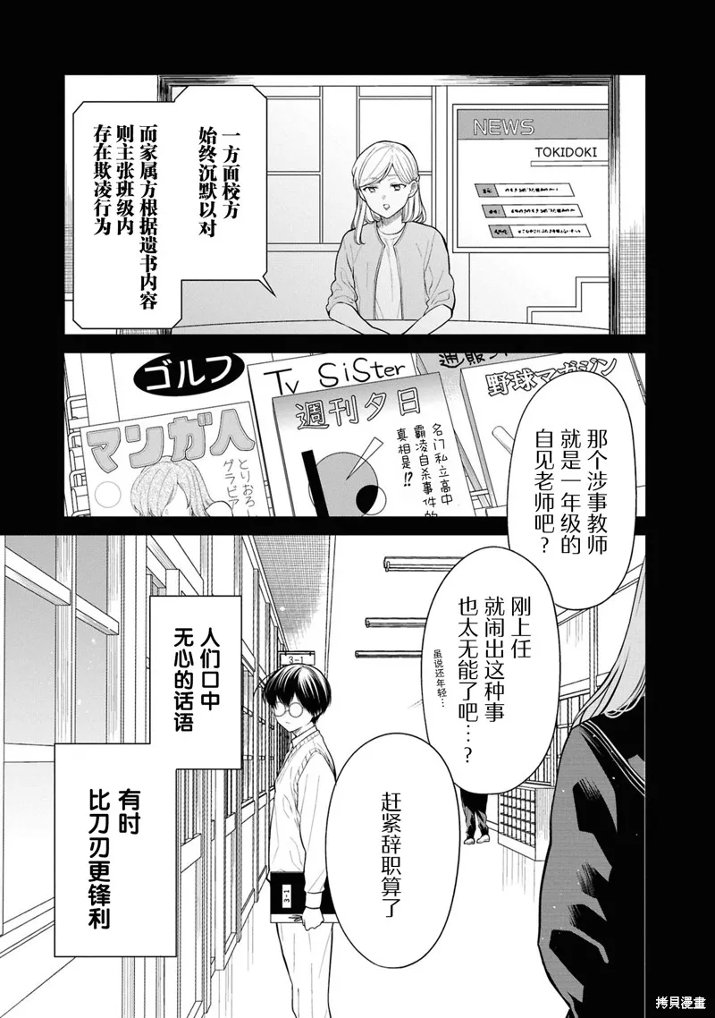 1年A班的怪物,第76话,第3张