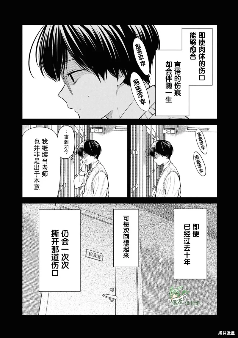 1年A班的怪物,第76话,第4张