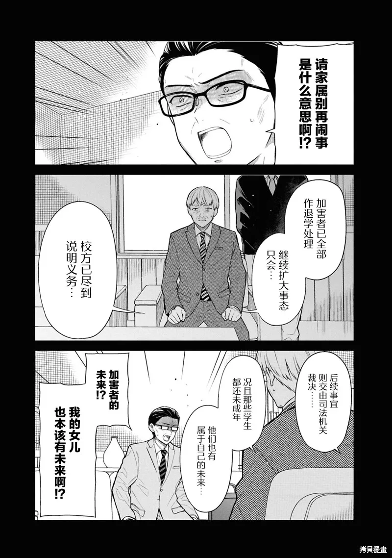 1年A班的怪物,第76话,第5张
