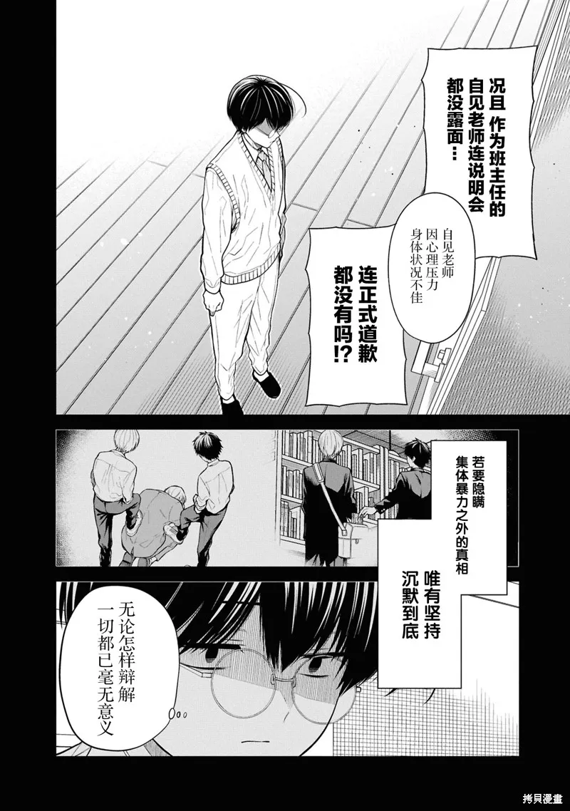 1年A班的怪物,第76话,第6张