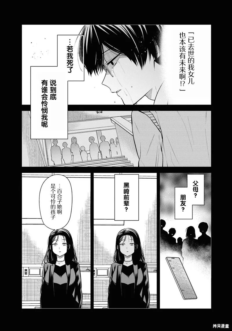 1年A班的怪物,第76话,第8张