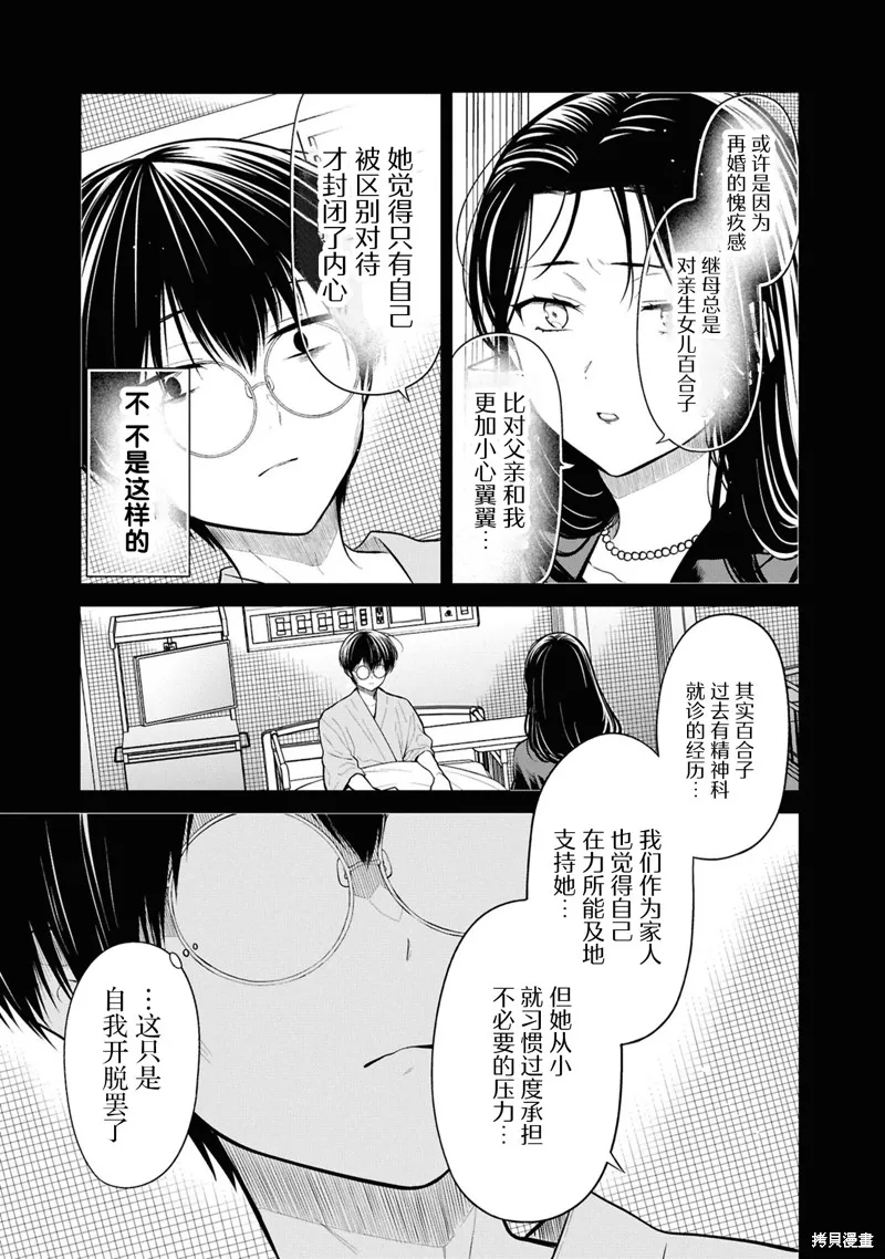 1年A班的怪物,第76话,第9张