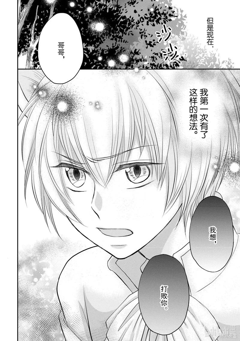 狼王子熱烈求愛中,第22话,第10张