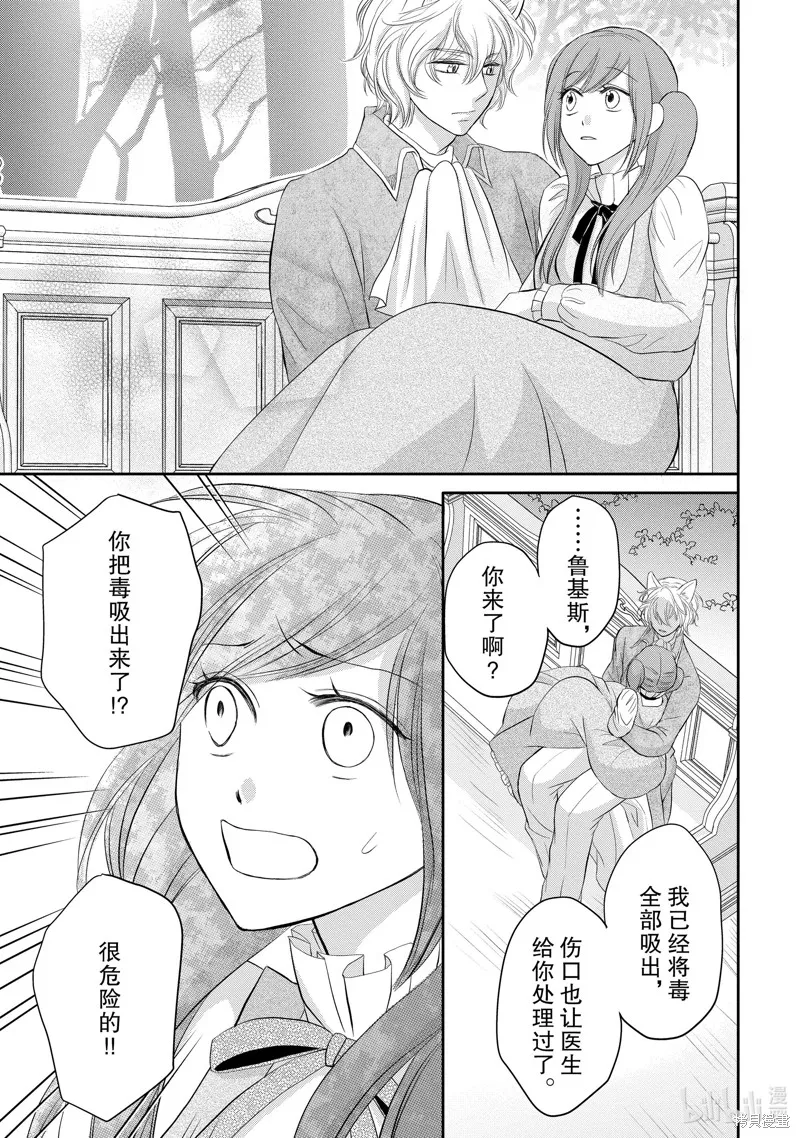 狼王子熱烈求愛中,第22话,第3张