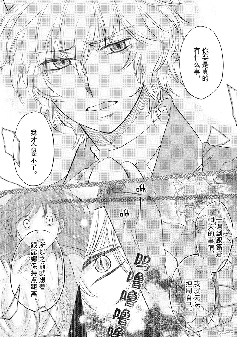 狼王子熱烈求愛中,第22话,第4张