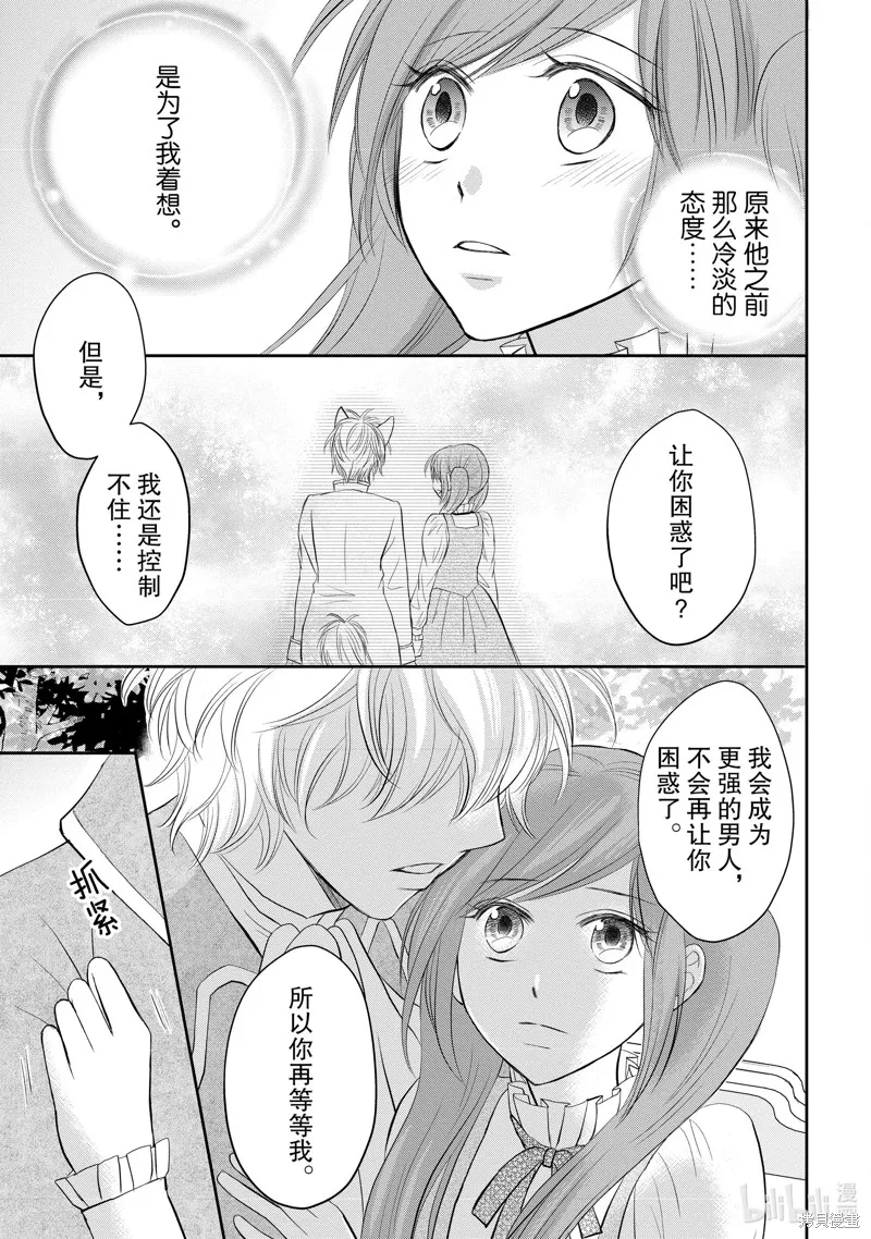 狼王子熱烈求愛中,第22话,第5张