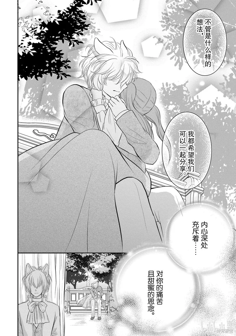 狼王子熱烈求愛中,第22话,第8张