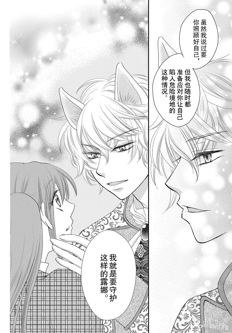 狼王子熱烈求愛中,第5话,第10张