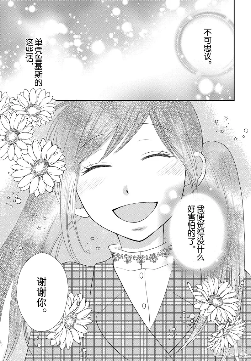 狼王子熱烈求愛中,第5话,第11张