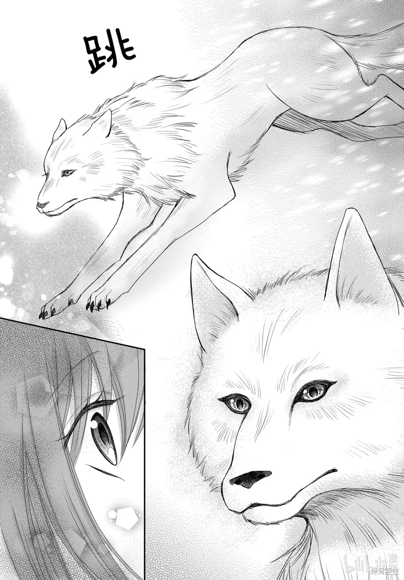 狼王子熱烈求愛中,第5话,第3张